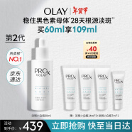 玉兰油（OLAY）第2代淡斑小白瓶60ml面部美白精华液护肤品化妆品烟酰胺淡痘印