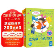 蓝袋鼠有你真好全9册 幼儿安全感培养绘本儿童温暖治愈故事图画书3-6岁幼儿园入园启蒙分离焦虑心理安抚大奖作品