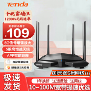 腾达 1200M千兆速率路由器家用 5G双频增强全屋无线WiFi穿墙王 大户型家庭宿舍游戏电信无限漏油放大器 四天线-1200M经典款【覆盖100平方】