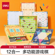 得力（deli）十二合一儿童游戏棋围棋象棋斗兽多功能儿童启智玩具礼物