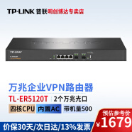 普联（TP-LINK）企业级万兆有线VPN路由器 多WAN口 四核高性能路由器 万兆SFP+光口 带宽叠加/防火墙/AC管理 TL-ER5120T 6口多WAN口/带机量500