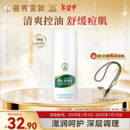 曼秀雷敦（Mentholatum）乐肤洁清爽控油乳液45g 痘肌专用抗痘舒缓修护男女