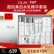 玉兰油（OLAY）超抗美白水乳礼盒美白提亮去黄改善暗沉护肤品套装新年礼物送女生