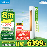 美的（Midea）3匹 新风空调 立式柜机 新风量 焕新风 新一级变频 节能 以旧换新 国家补贴  KFR-72LW/N8MKA1A