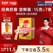 雀巢（Nestle）咖啡粉1+2奶香速溶三合一尝鲜装冲调饮品7条105g王安宇推荐