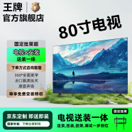 王牌狮政府 补贴【全网热销榜一】超清大屏4K液晶电视机智能网络语音无线投屏家用客厅防爆彩电办公会议 80英寸 智能语音版 免费安装