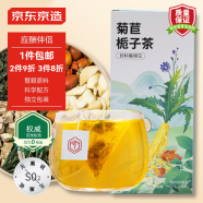 京东京造  菊苣栀子茶150g(5g*30袋)养生茶叶茶包可定制新年送礼年货团购