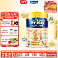 美素佳儿（Friso）金装系列 港版3段 儿童配方奶粉 HMO配方900g/罐 