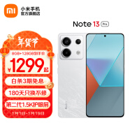 小米Redmi Note13 Pro 新2亿像素新品高通第二代骁龙7s 6.67英寸新品5G小米红米手机 星沙白 12GB+256GB