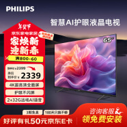 飞利浦（PHILIPS）65英寸4K超高清智慧显示投屏家用客厅智能液晶平板LED彩电视机65PUF7099/T3以旧换新