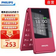 飞利浦（PHILIPS）V13 海棠红 翻盖老人手机 移动联通电信4G全网通 双卡双待老年机 大字大声音智能学生手机