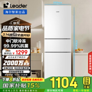 统帅（Leader）海尔智家出品风冷白色三开门三温区抗菌租房家用小型电冰箱LC3-230WW9国家补贴15%【218青春款】