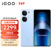 vivo iQOO Neo9 16GB+256GB 航海蓝第二代骁龙8旗舰芯自研电竞芯片Q1 IMX920 索尼大底主摄5G电竞手机