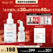 雅漾（Avene）恒润肌活保湿精华露30ML补水提亮肤色敏肌面部精华 新年礼物