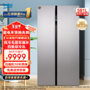 倍科（BEKO）581升对开门双开门冰箱家用二门大容量风冷无霜保鲜 蓝光恒蕴养鲜电冰箱 欧洲进口 GN163120IZIE