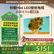 创维壁纸电视65A7E Pro 65英寸超薄壁画艺术电视机65吋主动护眼miniled 家电政府补贴20%一级能效