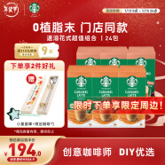 星巴克（Starbucks）精品速溶花式咖啡 6盒24袋套装 土耳其进口 口味随机 