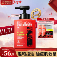 欧莱雅（LOREAL）男士洗面奶氨基酸洁面膏深层清洁补水保湿控油润泽焕亮洁面乳 火山岩净油清痘温和洁面180ML