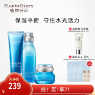 植物日记（Plants Diary）植酵水光深度补水保湿锁水乳护肤品女士化妆品套装精华新年礼物 3件套单支：保湿霜+精萃水+洁面