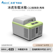 冰虎（Alpicool）车载压缩机冰箱 12v汽车24v货车220V大容量车用家用冷藏冷冻速冻 C12P 车家两用 温度数显 10.8L 德技压缩机+可结冰