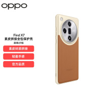 OPPO 原装 Find X7 素皮拼接全包保护壳 胡杨沙棕 手机壳保护套 耐磨防手汗 轻盈手感全包设计官方品质