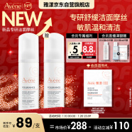 雅漾（Avene）专研舒缓洁面泡沫150ML 深层清洁温和洗面奶摩丝敏肌男女新年礼物