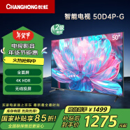 长虹电视50D4P-G 50英寸4K超高清 全面屏 无线投屏 智能网络平板液晶电视 家电以旧换新国家补贴15%