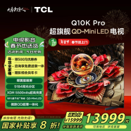 TCL电视 85Q10K Pro 85英寸 QD-Mini LED 5184分区 XDR 5500nits QLED量子点 超薄以旧换新 国家补贴