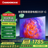 长虹电视65D55F-G 65英寸4K超高清 2+32GB 智慧巨幕大屏 LED液晶平板电视 家电以旧换新国家补贴15%