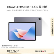 HUAWEI MatePad 11.5''S 柔光版华为平板电脑144Hz高刷2.8K柔光屏娱乐学生学习12+512GB WIFI深空灰