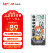 魅族（MEIZU）PANDAER 旷野 抗菌抗摔手机壳 旷野绿洲 适用魅族 21 PRO IML印刷 Click按键模组 全包结构