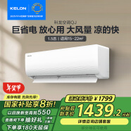 科龙（KELON）1.5匹 空调挂机 新一级能效 卧室 变频冷暖省电 轻音大风量 以旧换新 国家补贴 KFR-33GW/QJ1-X1