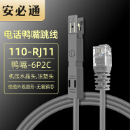 安必通电话鸭嘴跳线RJ45-110转RJ11水晶头转鸭嘴头 工程级2芯电话线转网头4芯语音电话配线架跳线 110-RJ11（2芯灰色-注塑型） 0.5米