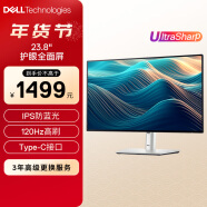 戴尔（DELL）UltraSharp 23.8英寸 办公显示器 FHD IPS 120Hz 高刷 Type-C15W手机充电 旋转升降 U2424H