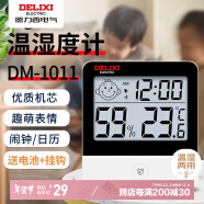 德力西（DELIXI）数显温湿度计智能精准家用可测室内外办公室创意壁挂式高精度