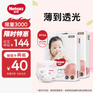 好奇（Huggies）铂金装纸尿裤M144片(6-11kg)中号婴儿尿不湿小桃裤裸感超薄透气