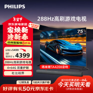 飞利浦（PHILIPS）75英寸4K超高清288Hz高刷游戏电视全面屏4+64G护眼智能投屏液晶平板电视机75PUF8699/T3