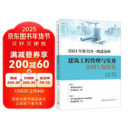 一建教材2024一级建造师新大纲版建筑工程管理与实务案例专题聚焦龙炎飞 中国建筑工业出版社