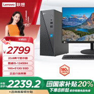 联想（Lenovo）来酷商务台式机电脑主机(酷睿12代i5-12450H 16G 512G SSD )23.8英寸显示器