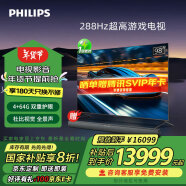 飞利浦（PHILIPS）98英寸288Hz高刷游戏电视 护眼全面屏智能平板电视机 98PUF8699/T3【包安装版-固定挂架送装一体】