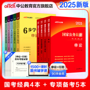 中公教育2025国家公务员考试教材国考历年真题用书行测申论教材历年真题试卷题库公考考公教材2025备考2026国家公务员 【专项备考】2025版国考+专项解题教材 9本