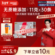 雀巢（Nestle）咖啡粉2合1无蔗糖速溶冲调饮品盒装30条330g王安宇推荐