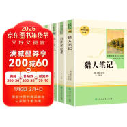 初中生七年级上册人教版阅读课外书（全4册）猎人笔记+湘行散记+镜花缘+白洋淀纪事 人民教育出版社人教版名著阅读课程化丛书 初中初一语文教科书配套书目