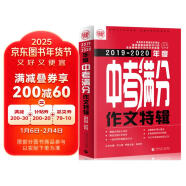 2019-2020最新中考满分作文特辑 2019全国各地考场满分作文 2020年押题素材 波波乌作文