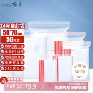 登比自封袋14号加厚透明食品袋防水封口袋密封袋收纳袋大号包装样品袋