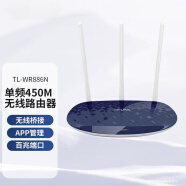 普联（TP-LINK）无线路由器千兆穿墙王信号增强全屋wifi双频5G智能家用游戏别墅光纤路由AC1200 TL-WR886N宝蓝色450M百兆端口