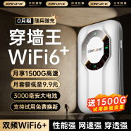 先机（XIANJI） 【送1500G流量】随身wifi6免插卡无线移动随行无限流量车载无线上网卡 【升级充电款】WiFi6*十核十天线【畅享套餐】