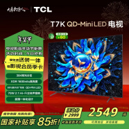 TCL电视 55T7K 55英寸 QD-Mini LED 384分区 XDR 1600nits QLED量子点 超薄 二级能效 以旧换新