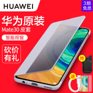 华为原装Mate30pro 5g手机壳原厂皮套智能视窗Mate30保护套全包休眠防摔简约外壳 Mate30-罗兰紫【适用于6.62英寸】