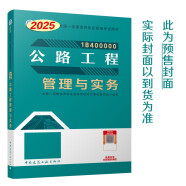 一建教材2025一级建造师2025教材 公路工程管理与实务 中国建筑工业出版社